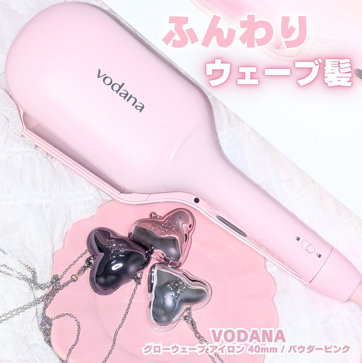 PR:vodana](@vodanajp)メガ割おすすめ💖 S字型プレートで挟むだけで