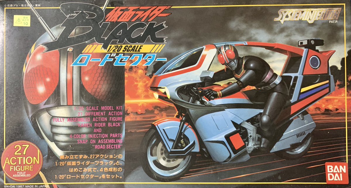 懐かしい廃盤プラモデル出てこいや 仮面ライダーBLACK 1/20 バトル