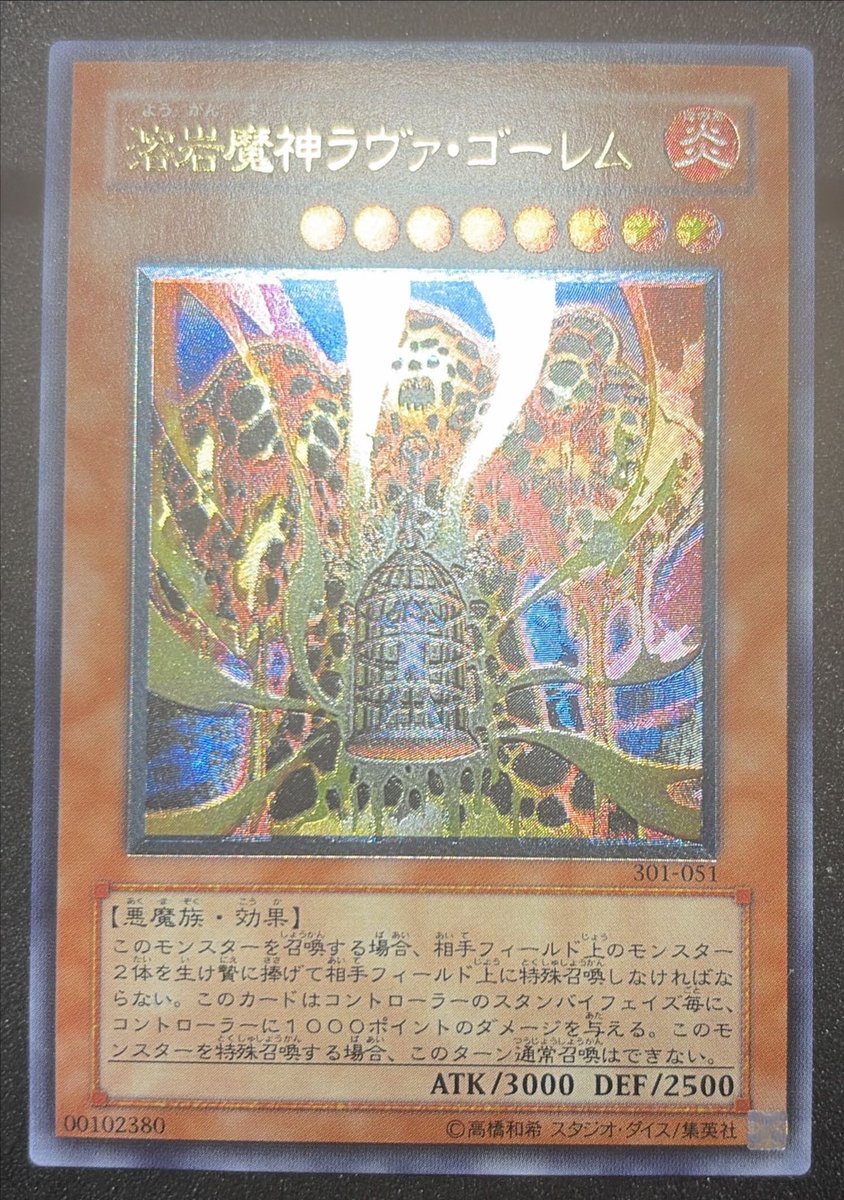 遊戯王 アルティメット レリーフ 入荷 溶岩魔神ラヴァゴーレム