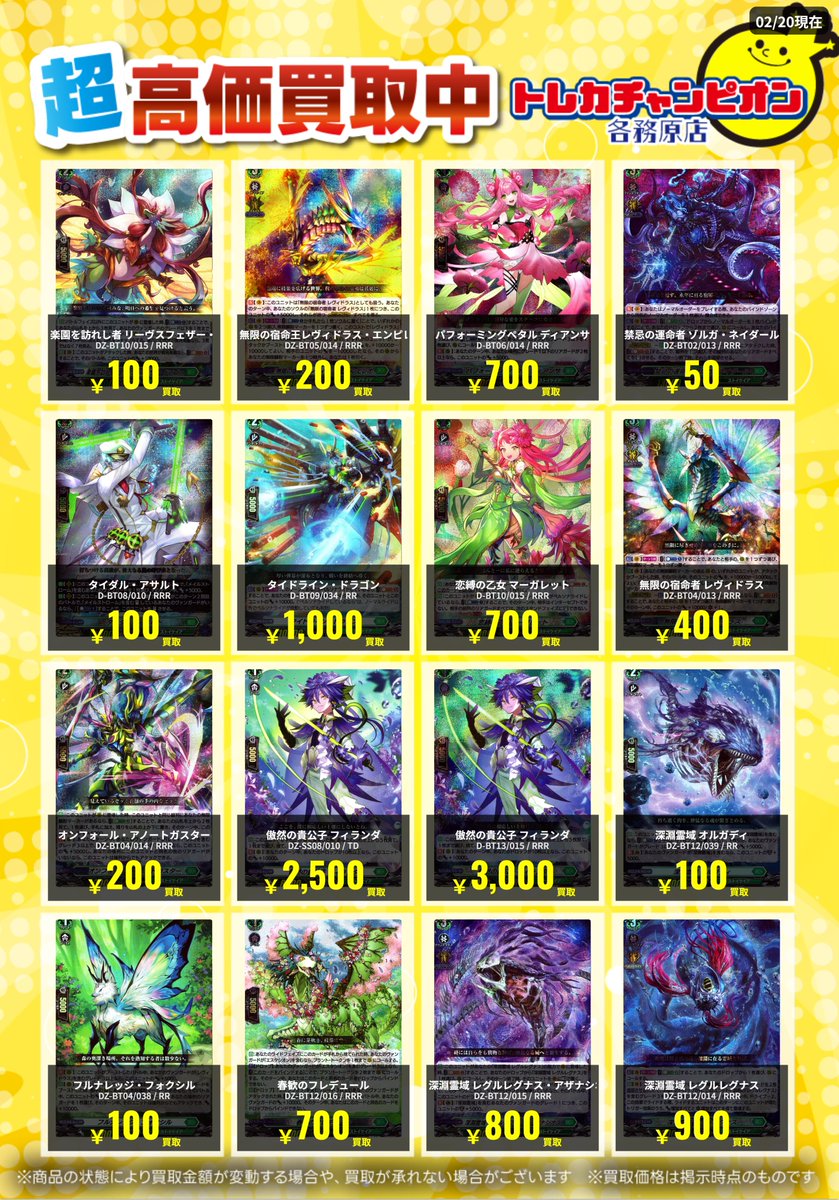 ✨＃ヴァンガード✨1/3 2⃣/2⃣3⃣までの限定買取🔥 汎用カード大募集