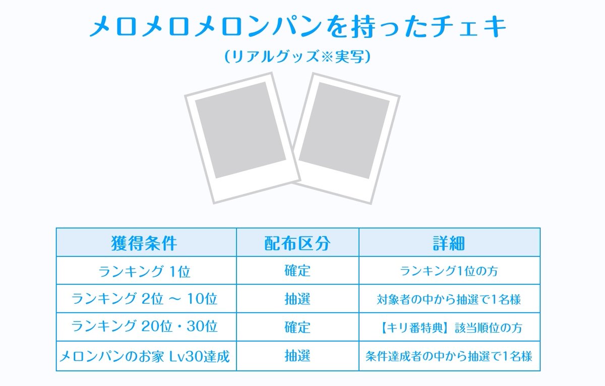 イベント限定特典】 イベント限定の特別な贈り物💝 今回の目玉は