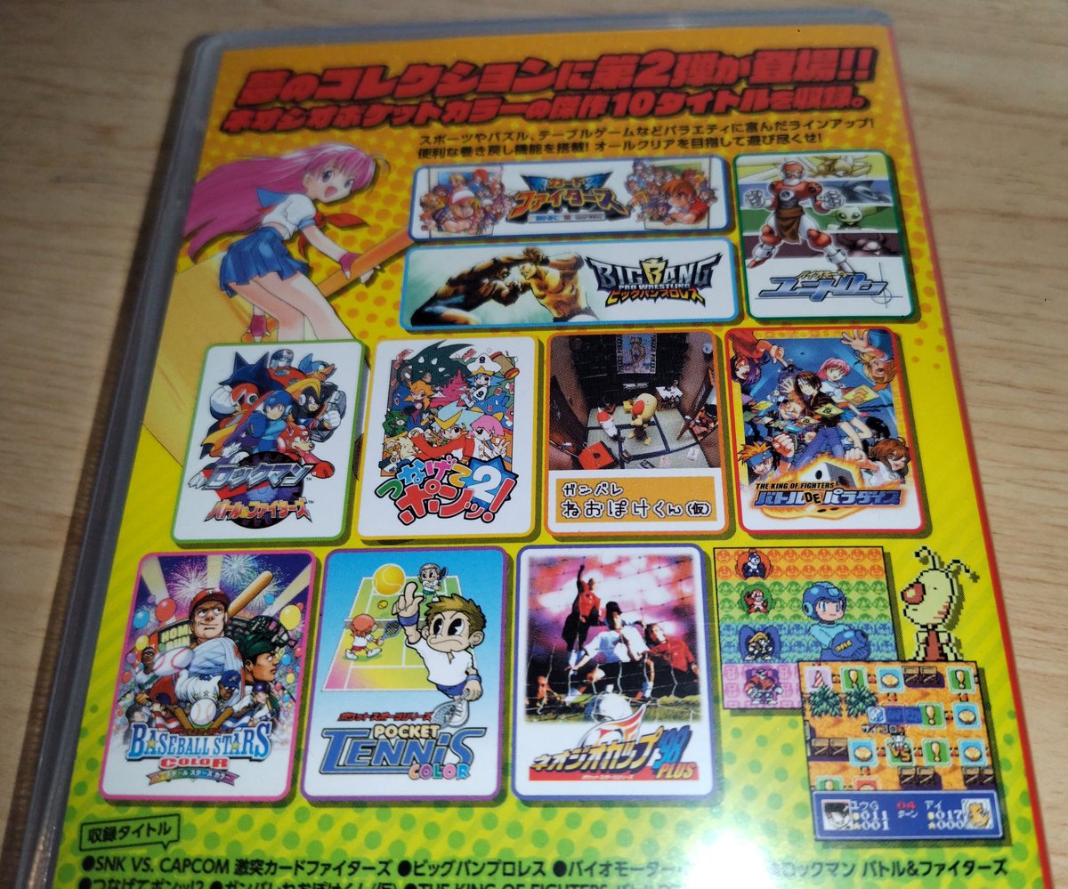 前買ったもの SW「ネオジオポケットカラーセレクションVol.2」3855円