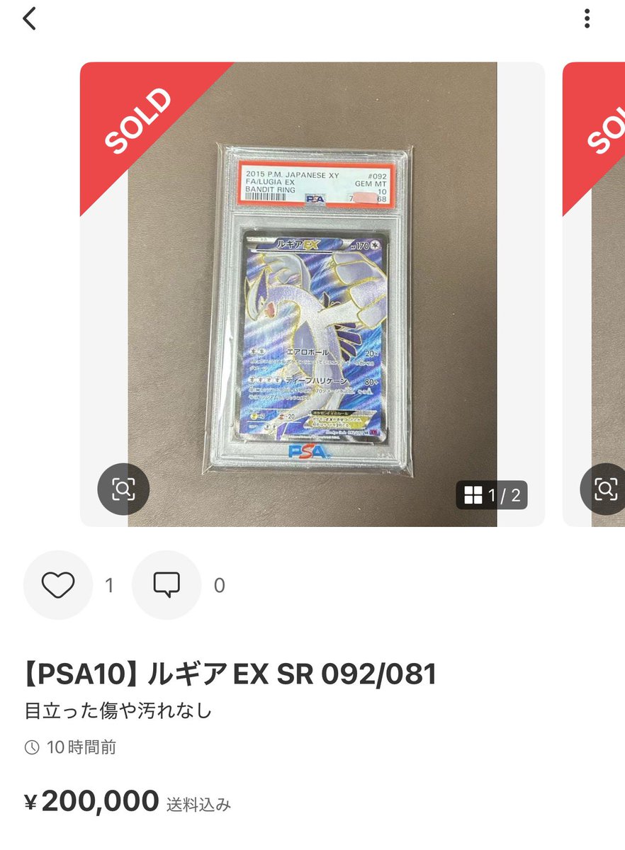 ✓ルギアEX SR 1ED XY PSA10 ¥200,000-sold out 伝説ポケモンも色々