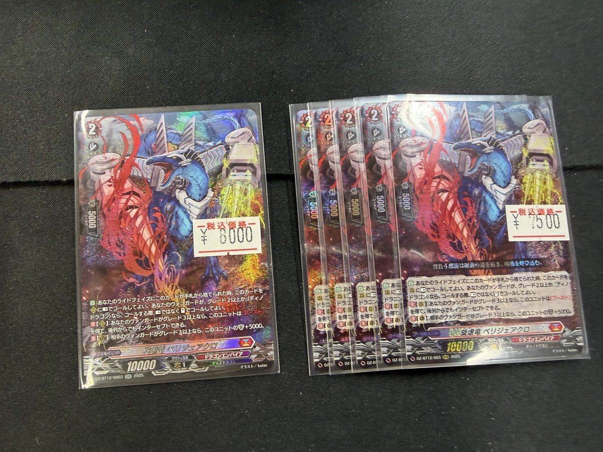 ヴァンガード 販売情報 」 「旋虐竜 ベリジェアクロ」 入荷しました