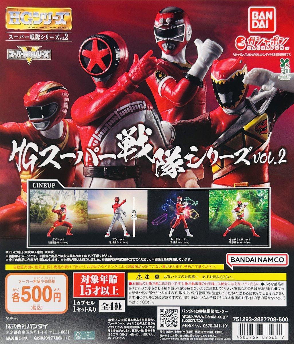 新商品入荷情報】 ・HG スーパー戦隊シリーズ vol.2（500円） 歴代戦隊