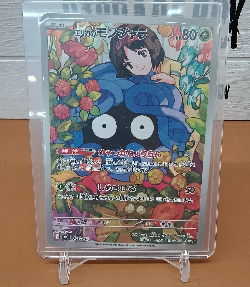 ポケモンカード販売情報📣 🍀😀AR仕様)エリカのモンジャラ 743-742-MC