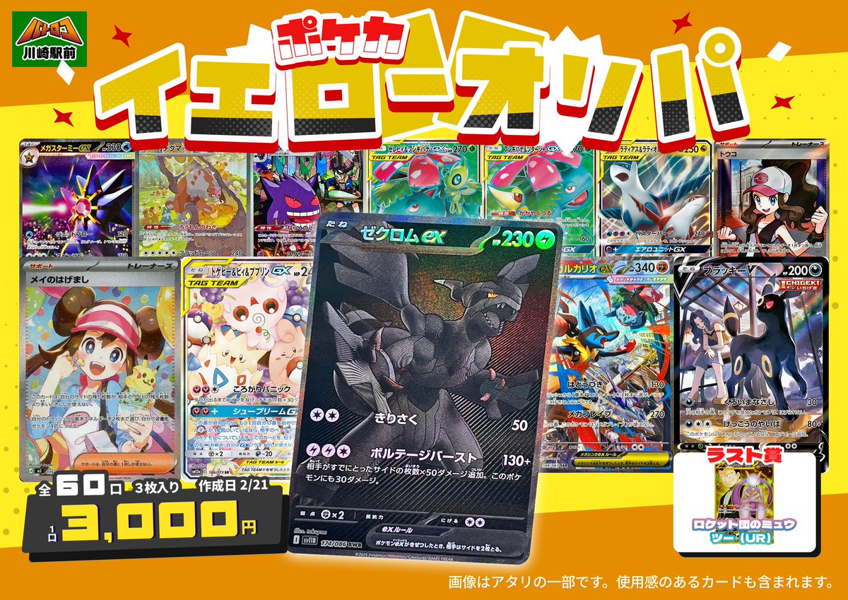 商品情報】#ポケカ 🟡ポケカイエローオリパ🟡 販売開始します💫 【1⃣