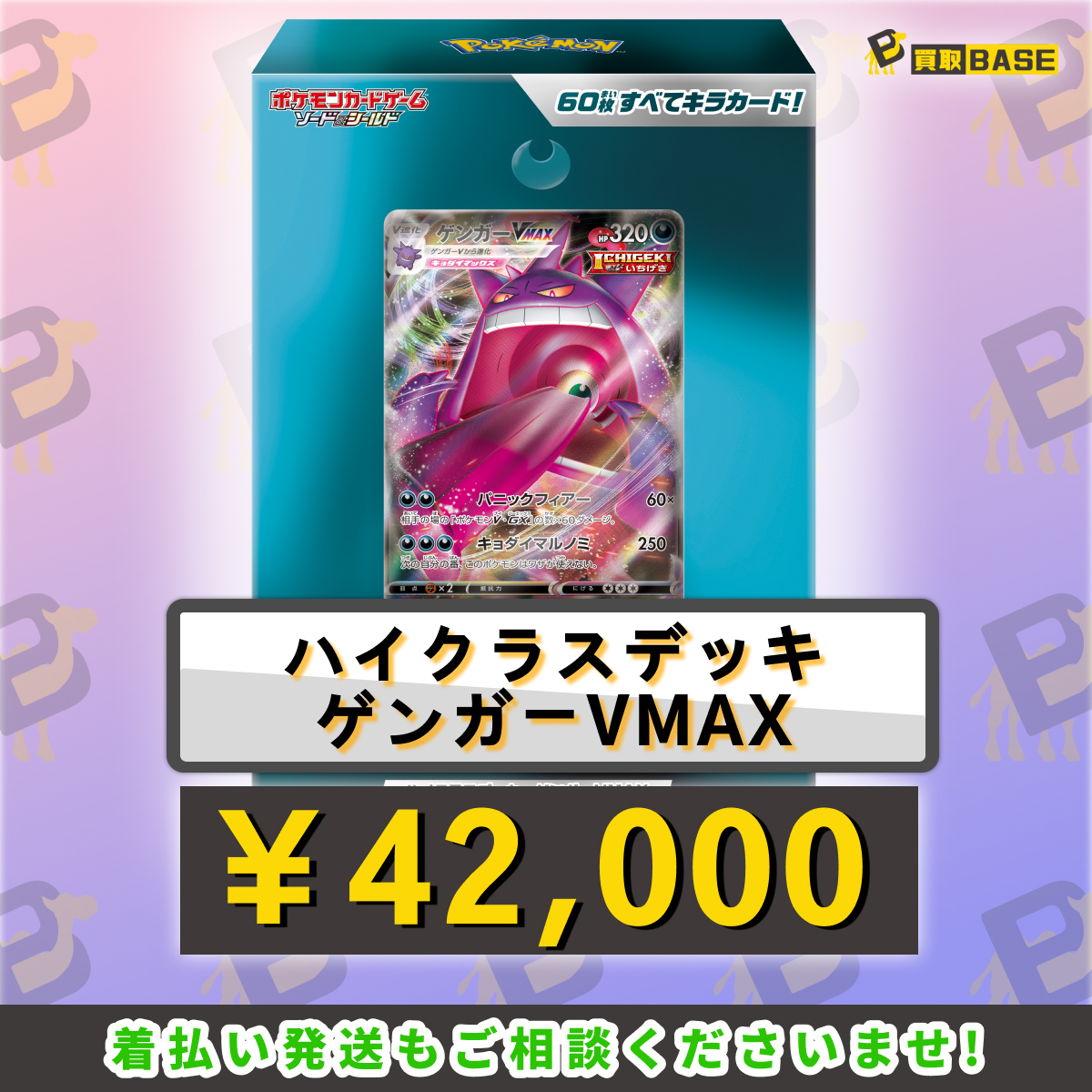 ┏━━━━━━━━━━━━━━━┓ 😈ハイクラスデッキ ゲンガー