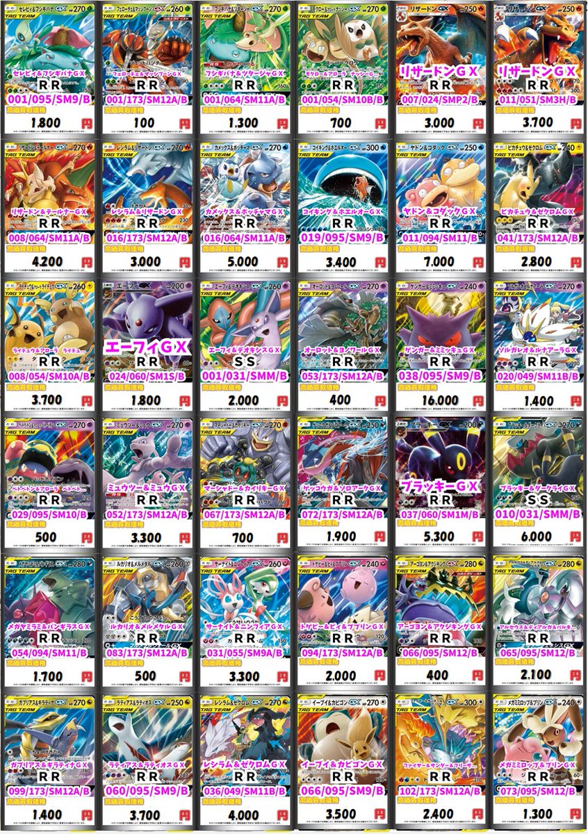 ポケカ #ポケモンカードゲーム 】 TAG TEAM GXの買取POPを更新しました！