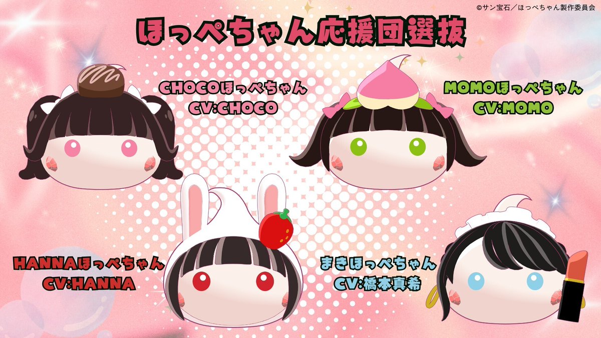 ◤🌟#ホワスピ メディア出演情報🌟◢ #アニほぺ アニメ『#ほっぺちゃん