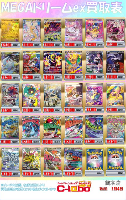 ポケカ 買取情報】 「メガドリームex」「スタートデッキ100 バトル