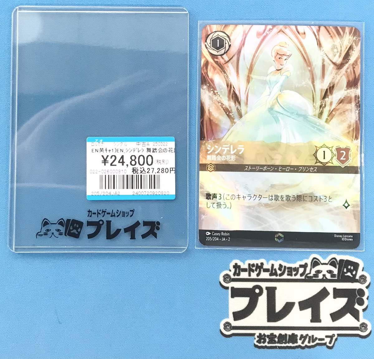 💫買取情報💫 #ロルカナ シンデレラ 舞踏会の花形 EN お持ち込み頂き