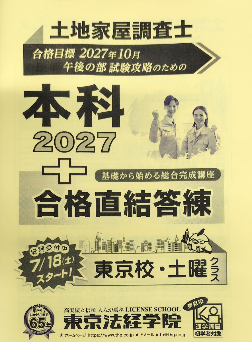 合格目標2027年10月‼️来年度の土地家屋調査士受験をご検討中の
