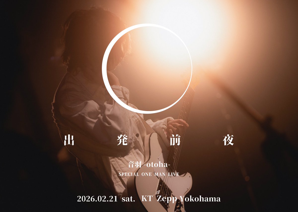 本日のライブは 音羽-otoha- Special One-man Live #出発前夜 📍KT