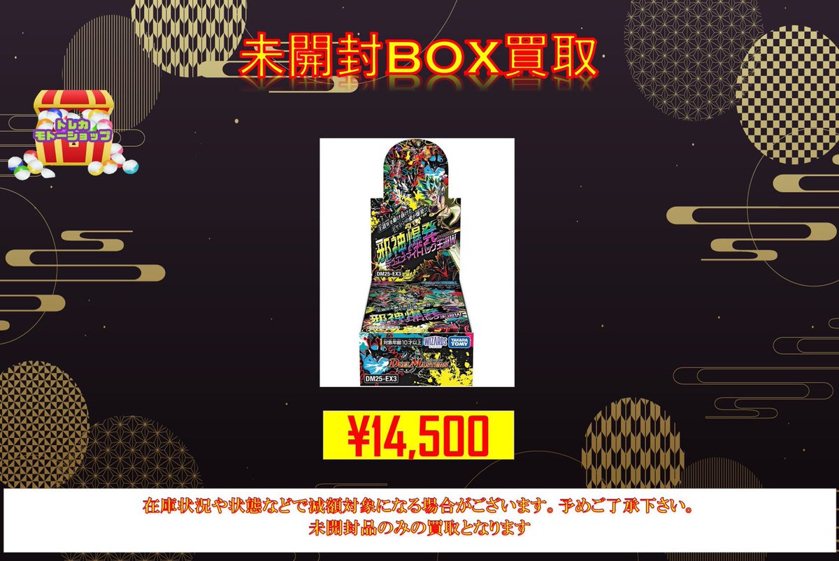 デュエル・マスターズBOX 買取 邪神爆発デュエナマイトパック「王道W