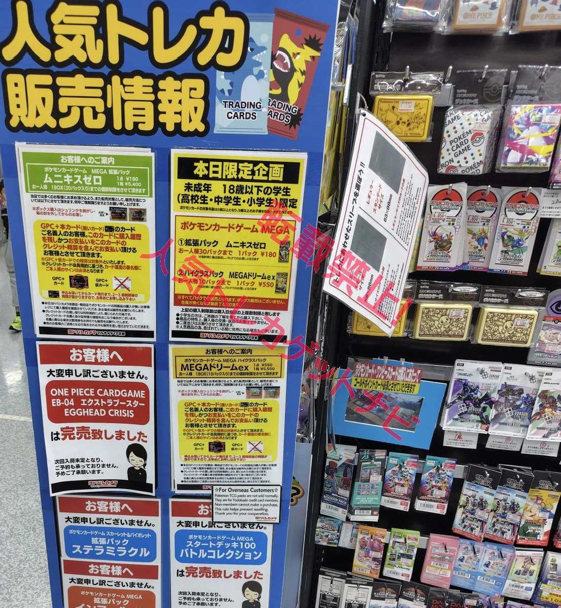 ヨドバシ人気ポケカ 販売情報❗】 🏢京都 ✓MEGAドリームex