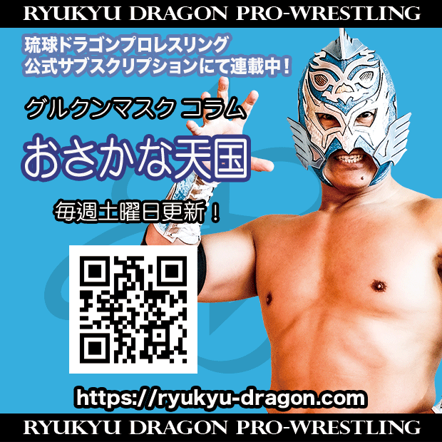 公式サブスクリプション情報】 #グルクンマスク 選手コラム 「複雑に