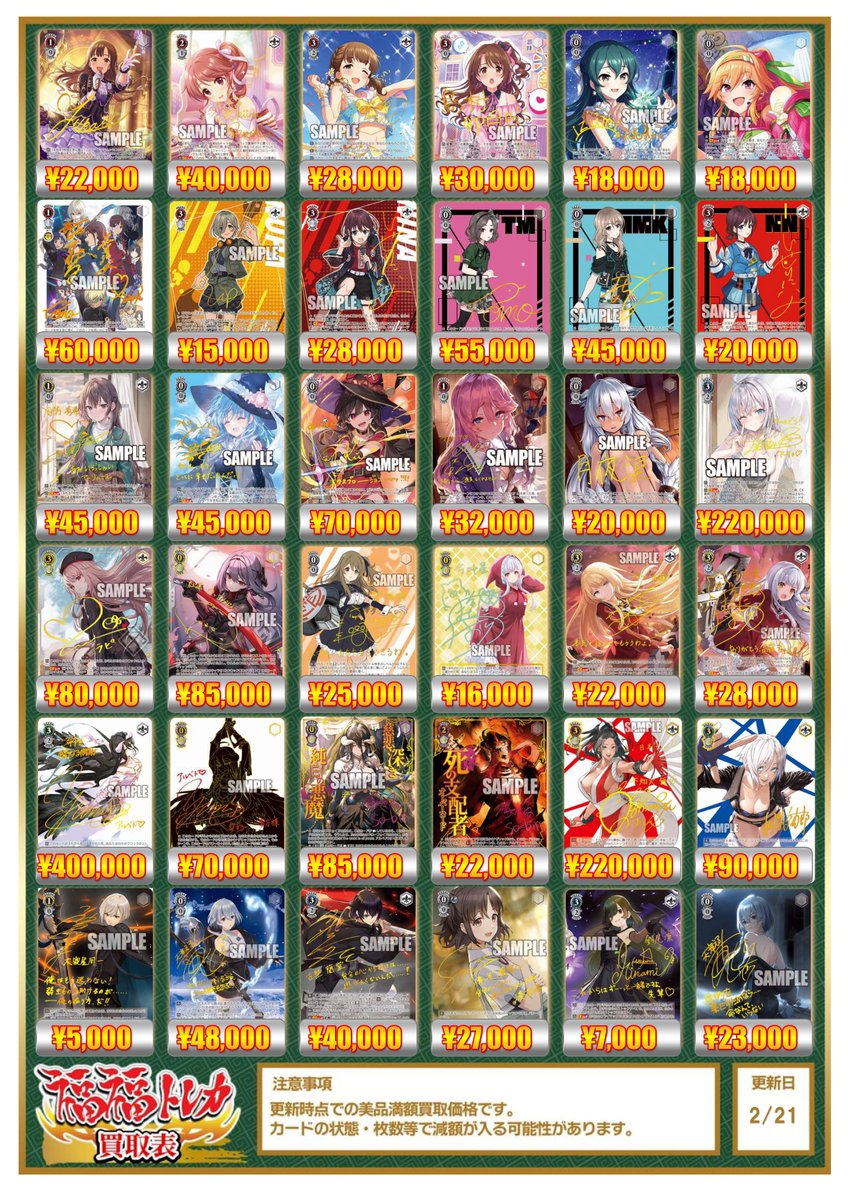 ヴァイスシュヴァルツ 買取情報】 ✓ラビューダ♡トライアングル SP