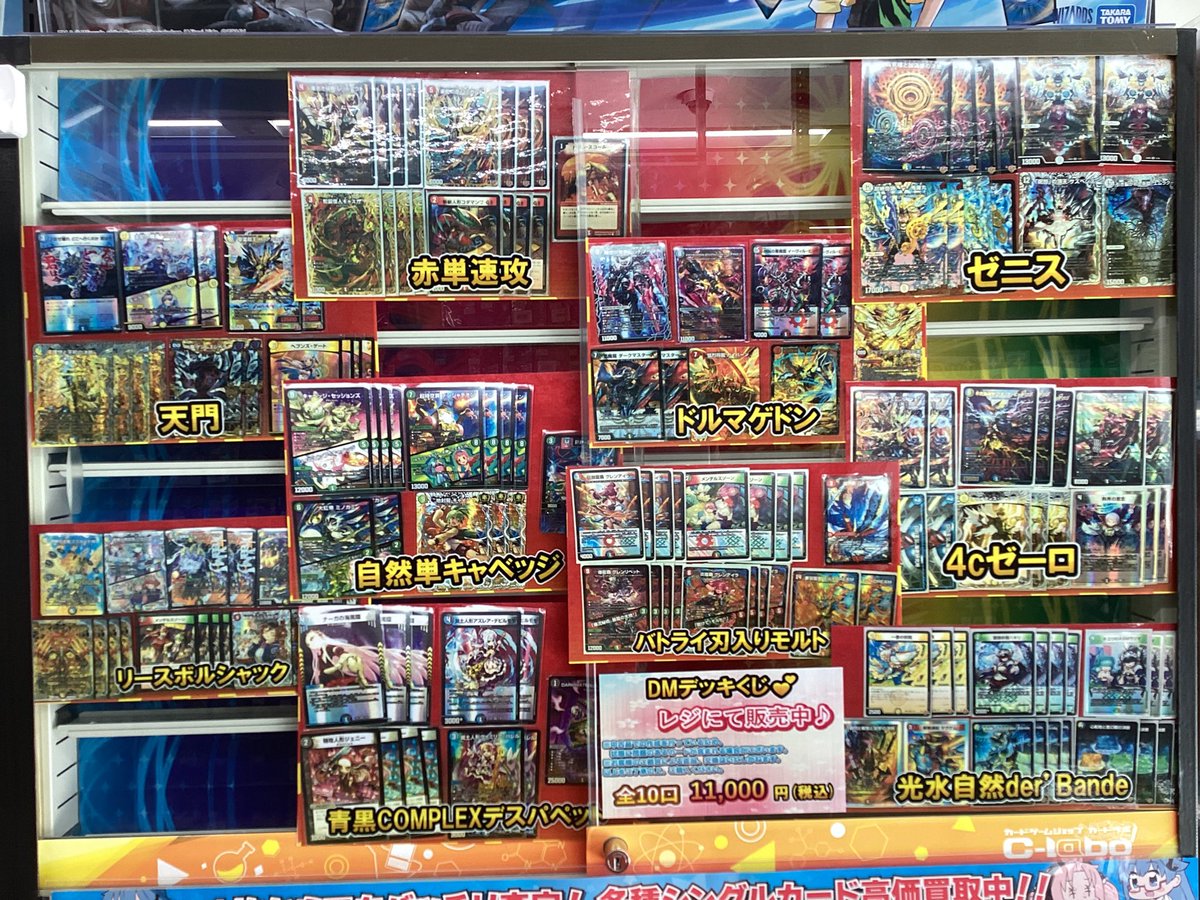 デュエルマスターズ でっきくじ 販売情報】 こちらのくじ販売中です