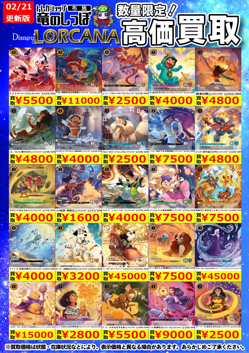 高価買取情報】 #ロルカナ #布施しっぽロルカナ買取表 🐍🐍本日発売