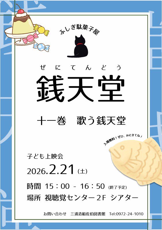 🎥#子ども上映会 のお知らせ🎥 2/21（土） 15時～ 『 #ふしぎ駄菓子屋
