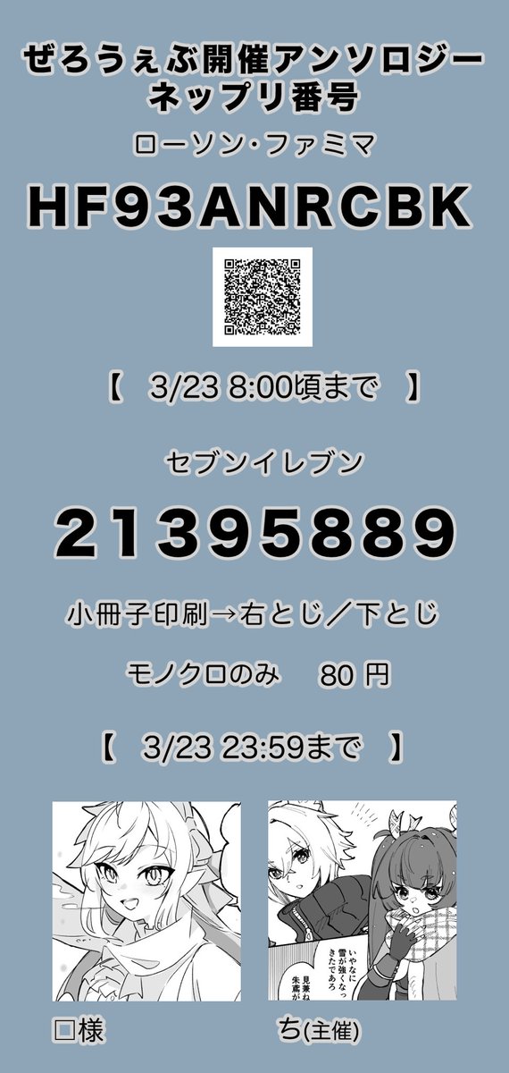 ぜろうぇぶ開催記念