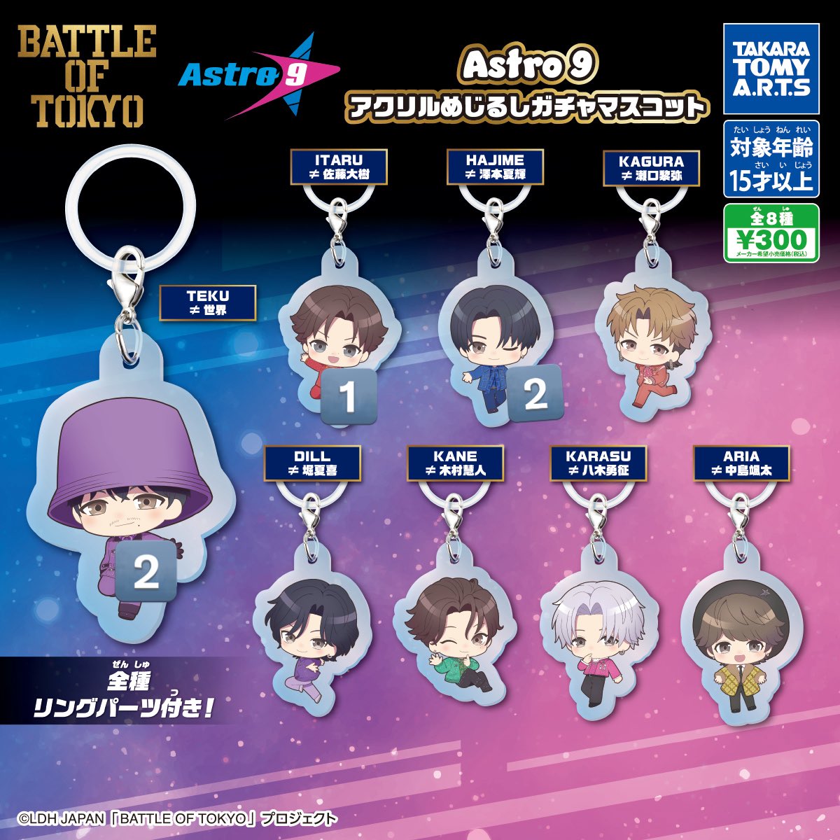 FANTASTICS ファンタ Astro9 BATTLE OF TOKYO BOT めじるし ガチャ