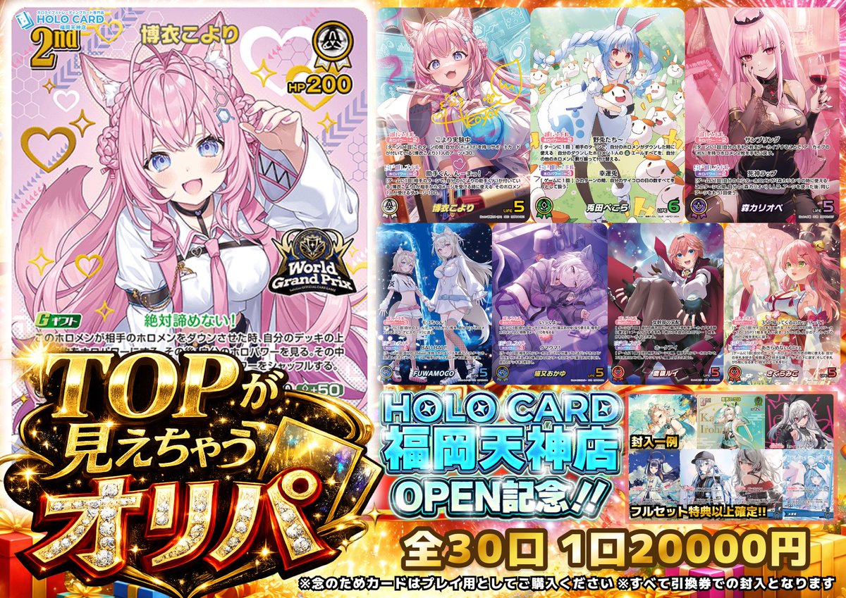 本日はご来店ありがとうございました‼ ／ ホロカード九州進出記念