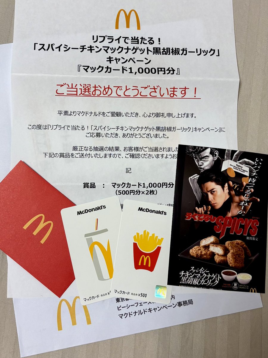 帰宅したら届いてた🥤🍟 ありがとうございます これで今度はナニ食べよ