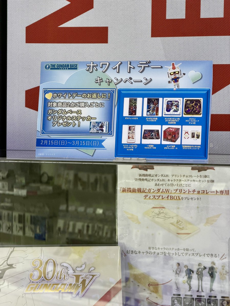 ガンダムベースで販売されているチョコレート 『新機動戦記ガンダムW