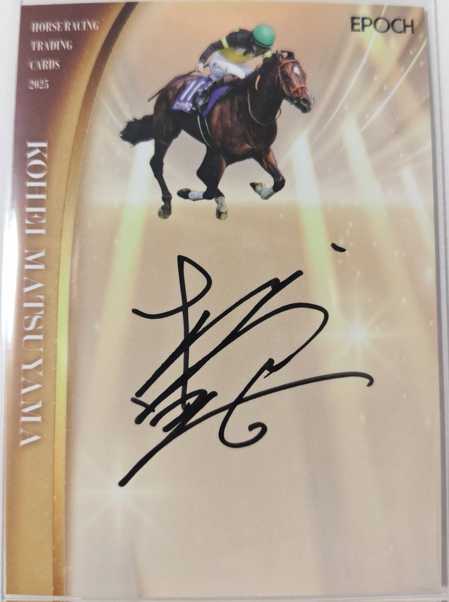 2025上半期のホースレーシングカード、開封したら松山弘平騎手の50枚