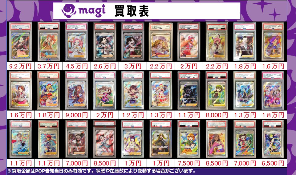 買取告知】 2/22(日)のポケカ買取表です‼ ✨サポートPSA10買取表✨ 1枚