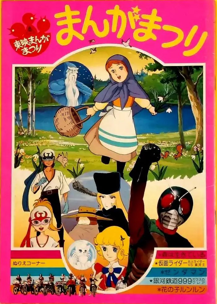 8人目の仮面ライダーと魔女っ子がいる東映まんがまつり