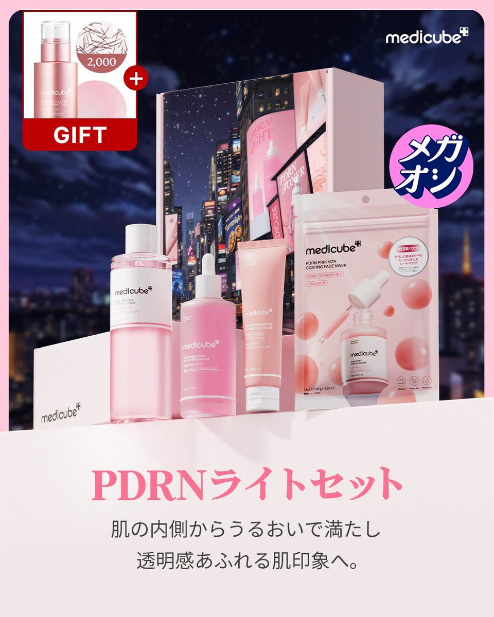 メディキューブ【medicube日本公式】 (@medicube_japan) / Posts / X