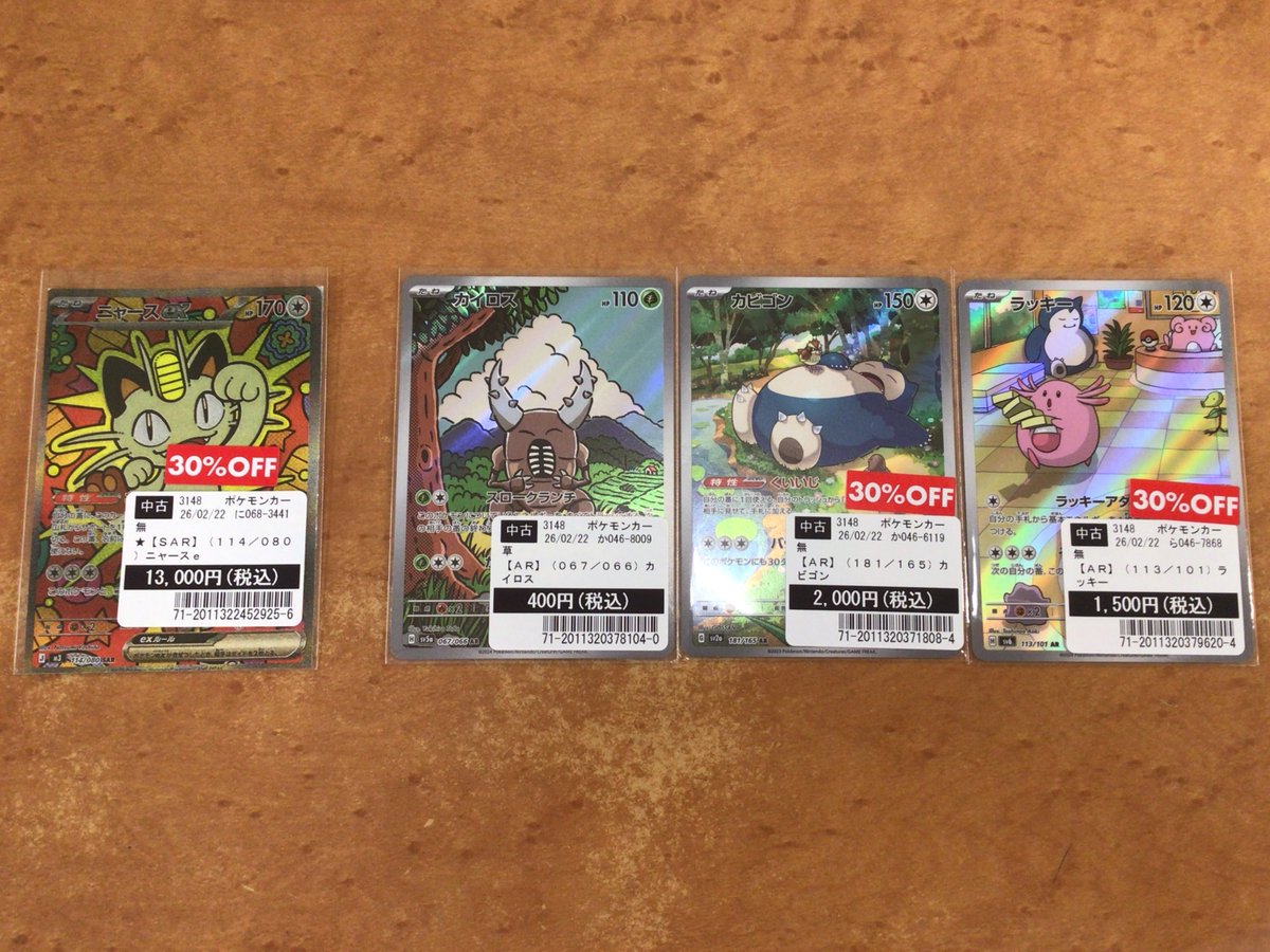 ポケモンカードを買取させていただきました。 状態の確認はお近くの