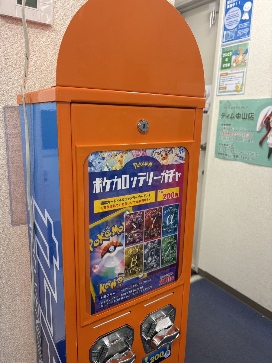 🌟 #ポケカ ロッテリー 🌟 一回200円で出来るロッテリー カードをGETし
