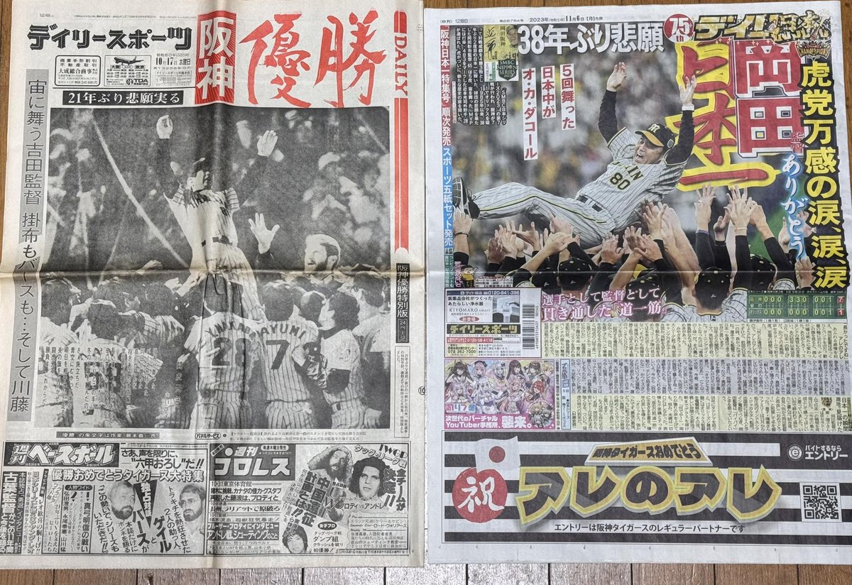神立先輩から「1985年にタイガースが日本一になった時のスポーツ新聞