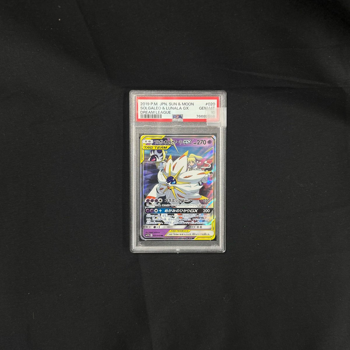 🎊ソルガレオ&ルナアーラGX PSA10🎁キャンペーン🎊 多数様のご挑戦誠に
