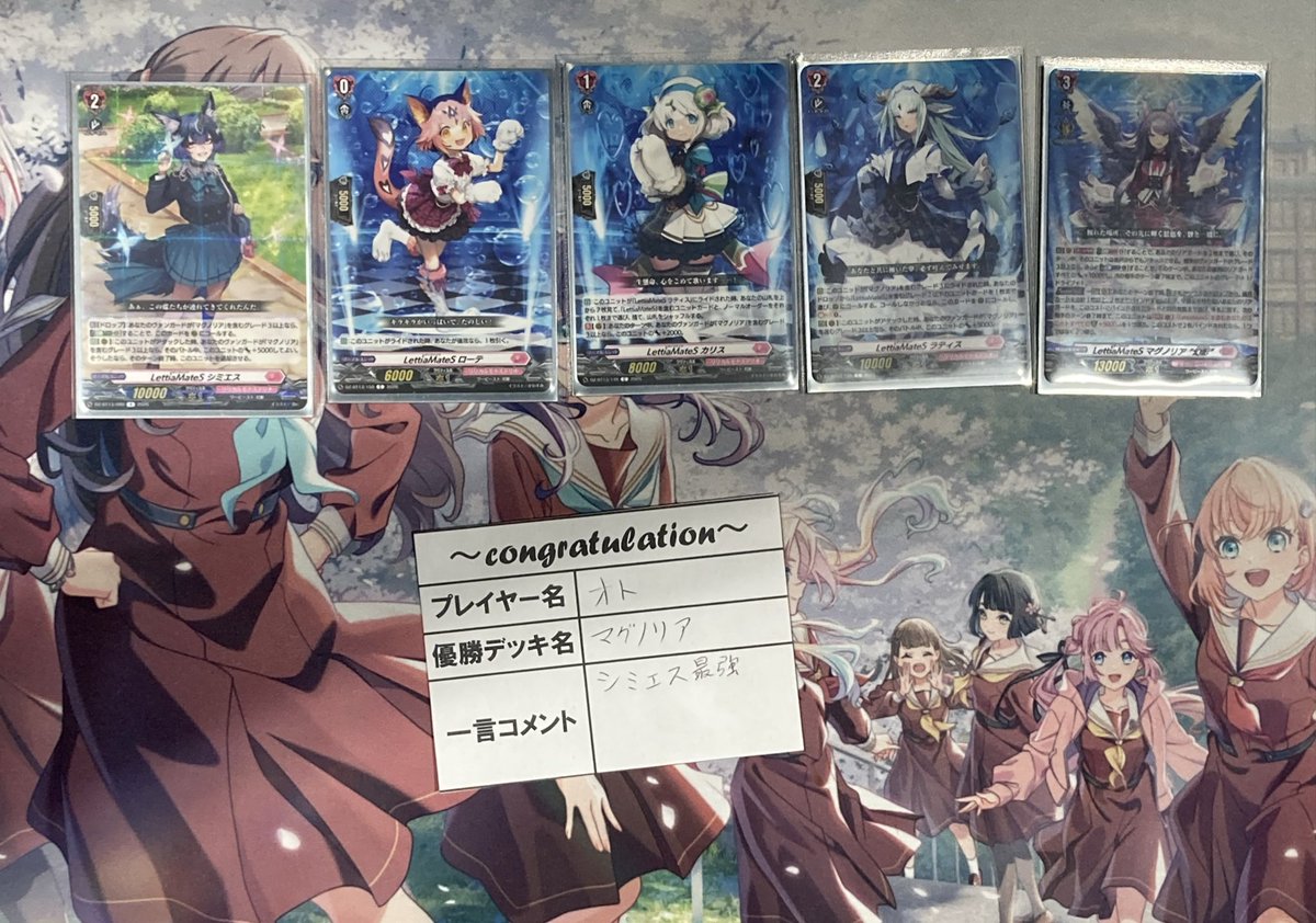 大会結果】 本日の #ヴァンガード ショップファイト 優勝はオトさん