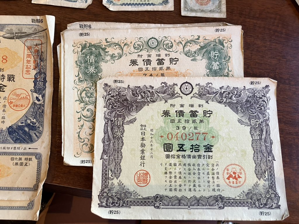 貴重な資料、原本を見せていただきました 戦時報国債券、とあります