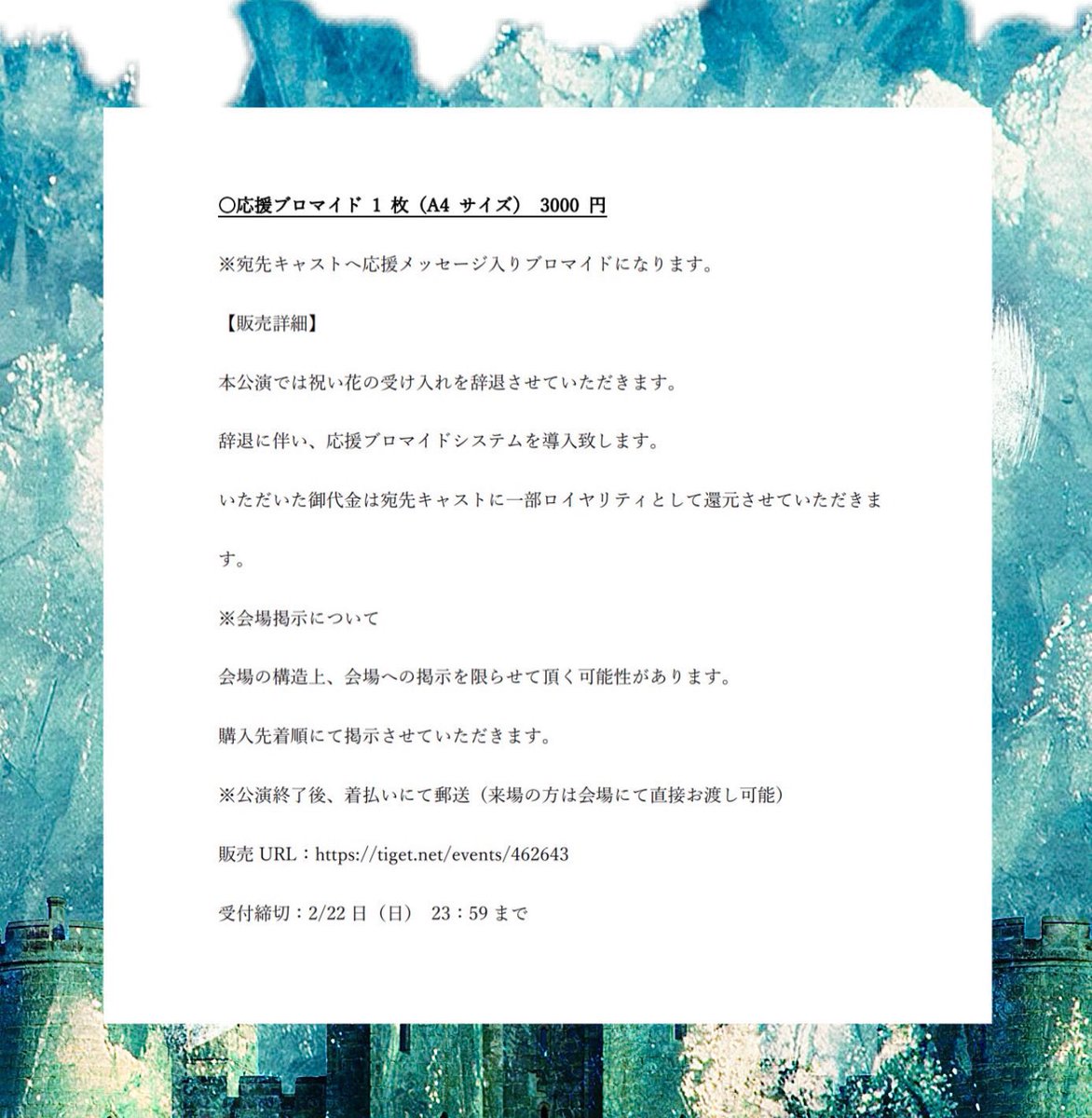 ハナササ 応援ブロマイド〆切本日🔥 ・当日劇場に飾るA4サイズ