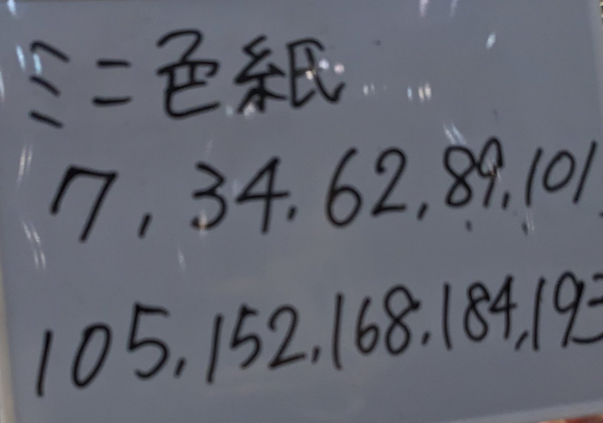 色紙抽選結果です。よろしくお願いします！（支局員K） #いちのせ支局