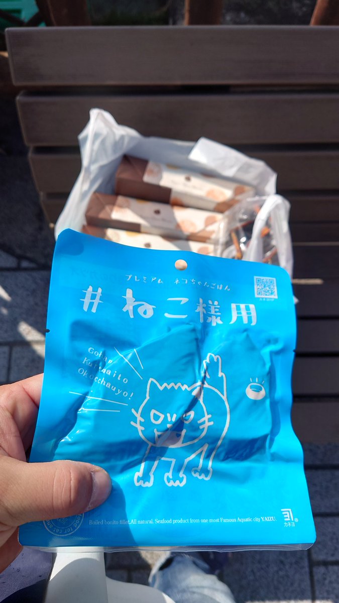 チャーへの土産。 #ねこ様用