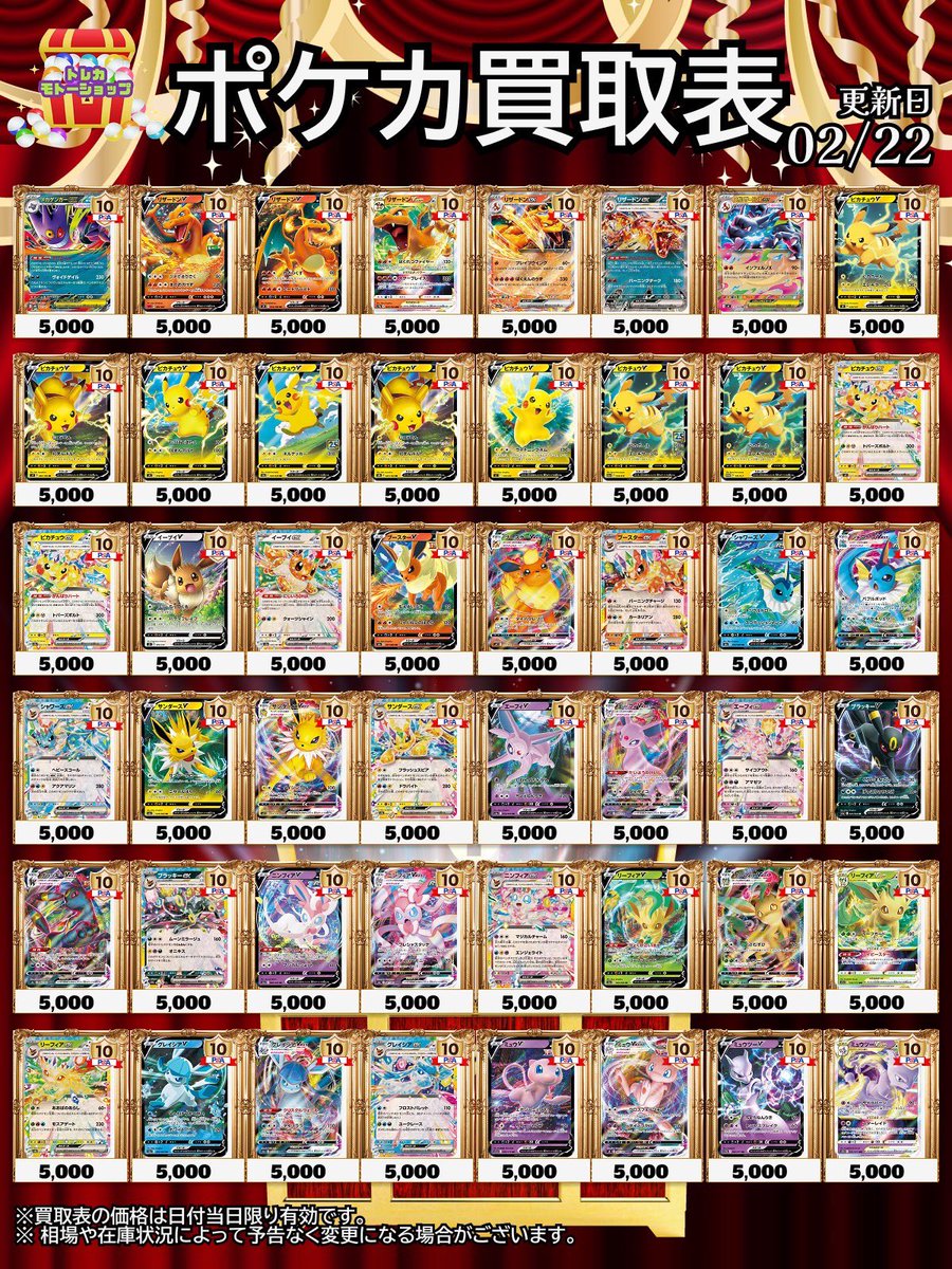 🔥🔥PSA10買取表🔥🔥 2/22 ポケモン➂ おひとり様5種類まで受付可能