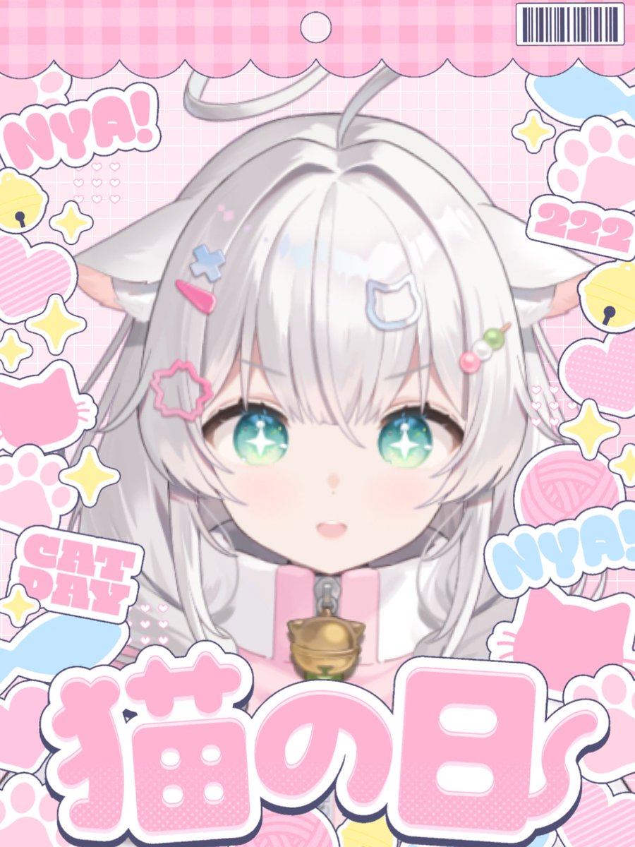 ฅ( ̳• ·̫ • ̳ฅ)にゃ♡ #猫の日