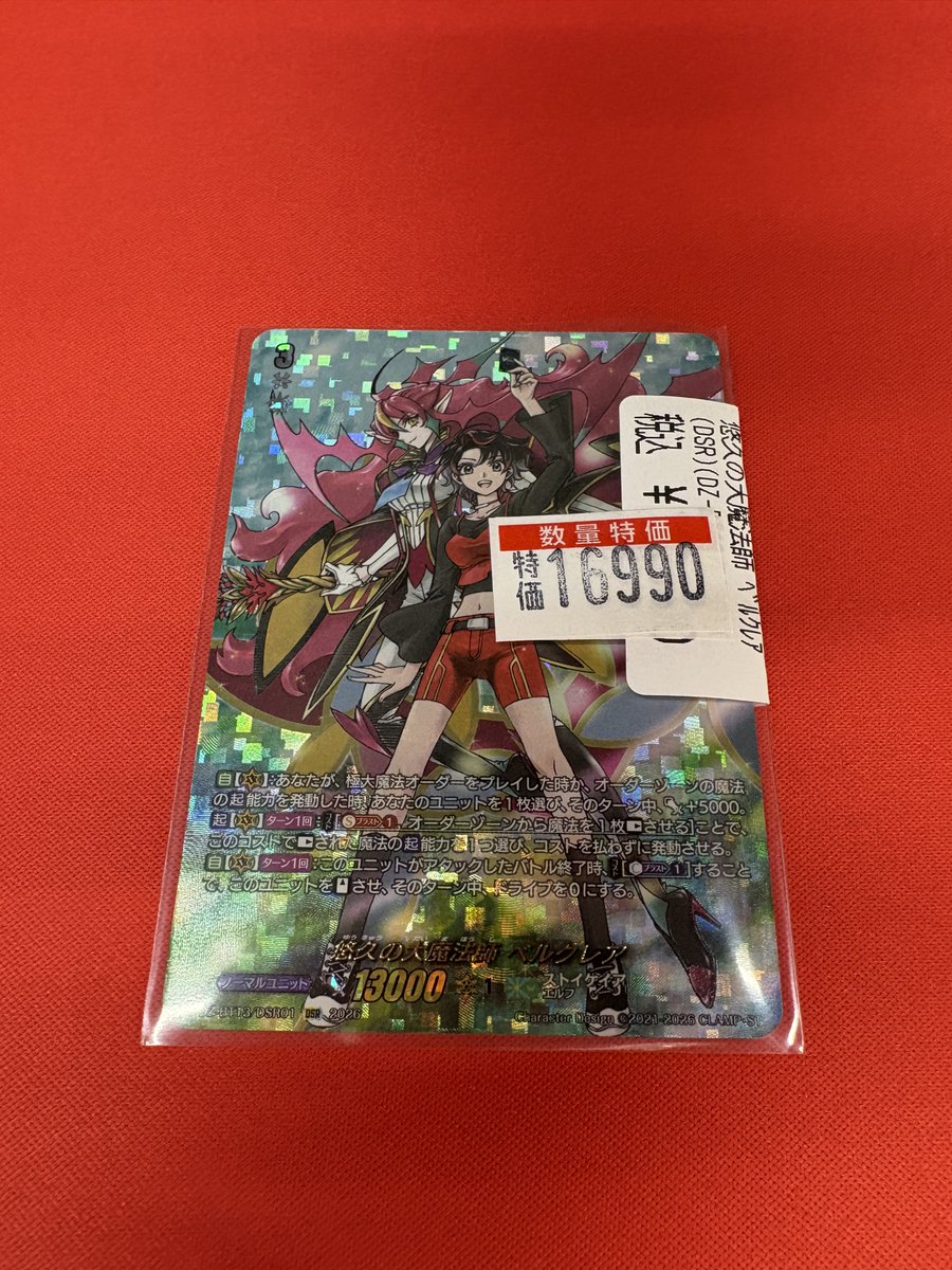 ✨ヴァンガード特価情報✨ ✓悠久の大魔法師 ﾍﾞﾙｸﾚｱ (DSR