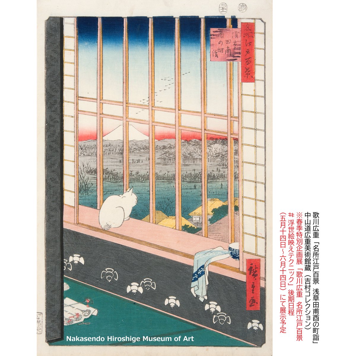 2月22日 #猫の日 にちなみ、最も有名な広重の猫をご紹介。妓楼2階の