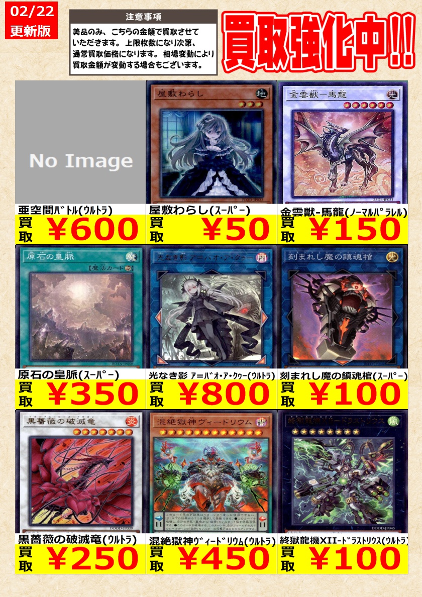 遊戯王】高価買取中！ 告知時点での金額で美品のみが対象です。 在庫が