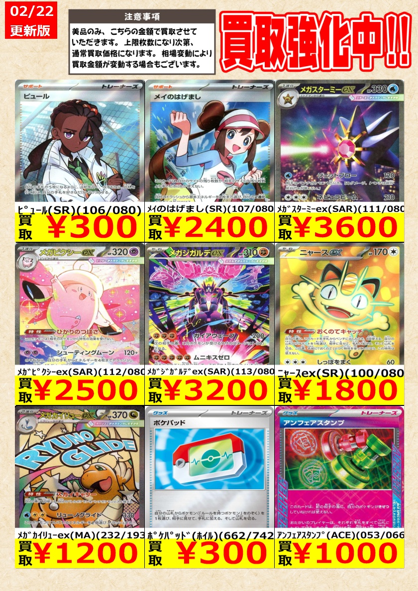 ポケモンカードゲーム】高価買取中！ 告知時点での金額で美品のみが