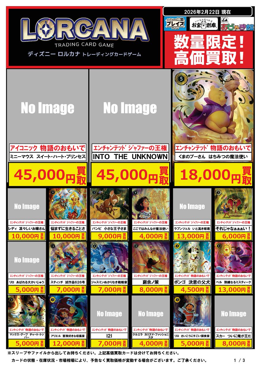 🟦#プレイズ半田店🟦 🔥#ロルカナ 買取強化中🔥 🌟2/22更新